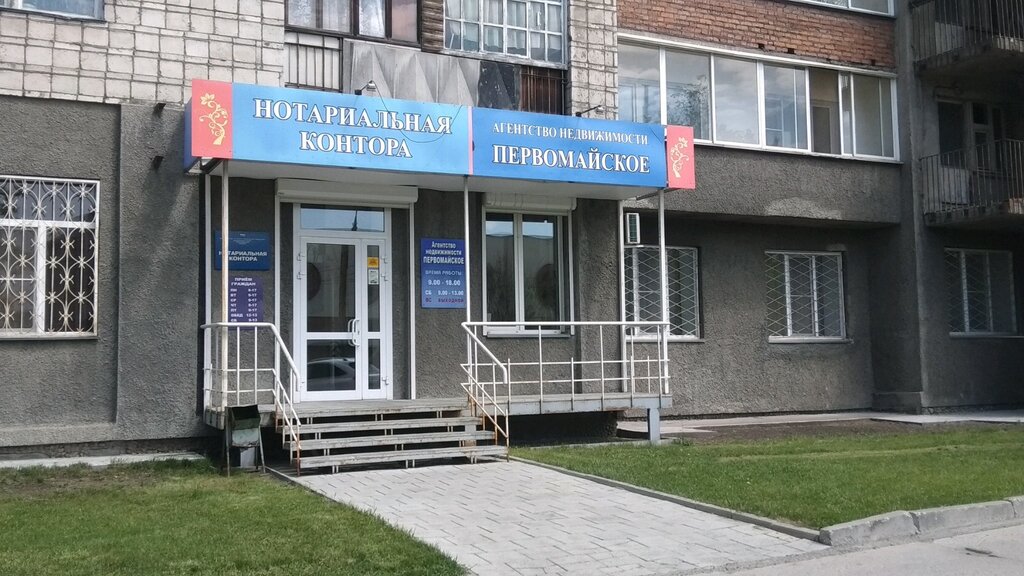 Магазины В Первомайске Новосибирск