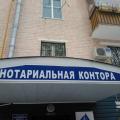 нотариальная контора профсоюзная 18 телефон. Смотреть фото нотариальная контора профсоюзная 18 телефон. Смотреть картинку нотариальная контора профсоюзная 18 телефон. Картинка про нотариальная контора профсоюзная 18 телефон. Фото нотариальная контора профсоюзная 18 телефон