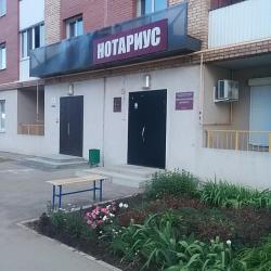 Нотариальная контора Потякина Татьяна Ивановна