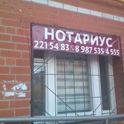 Нотариальная контора Раянова Альбина Наилевна
