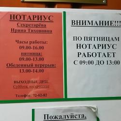 Нотариальная контора Секретарева Ирина Тихоновна