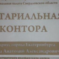 Нотариальная контора Штепа Анатолий Александрович